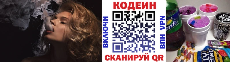 Codein напиток Lean (лин)  Высоцк 